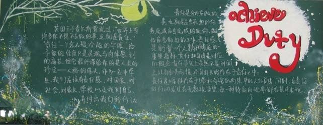 一期主题为“实现梦想”黑板报设计作品赏析_共七张