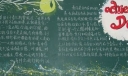 一期主题为“实现梦想”黑板报设计作品赏析_共七张