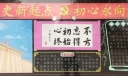 部队十九大黑板报：历史新起点 初心永向前