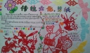 传统文化剪纸手抄报