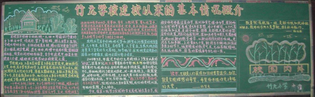 某学校建校以来的基本情况概介