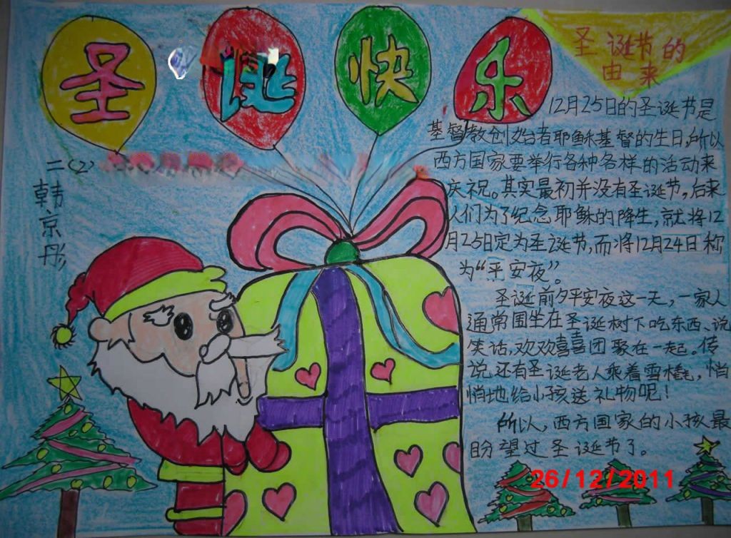 二年级圣诞节手抄报图片