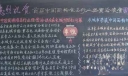 市工经委化工食品药品工业科祝贺面粉食品行业经贸洽谈会黑板报