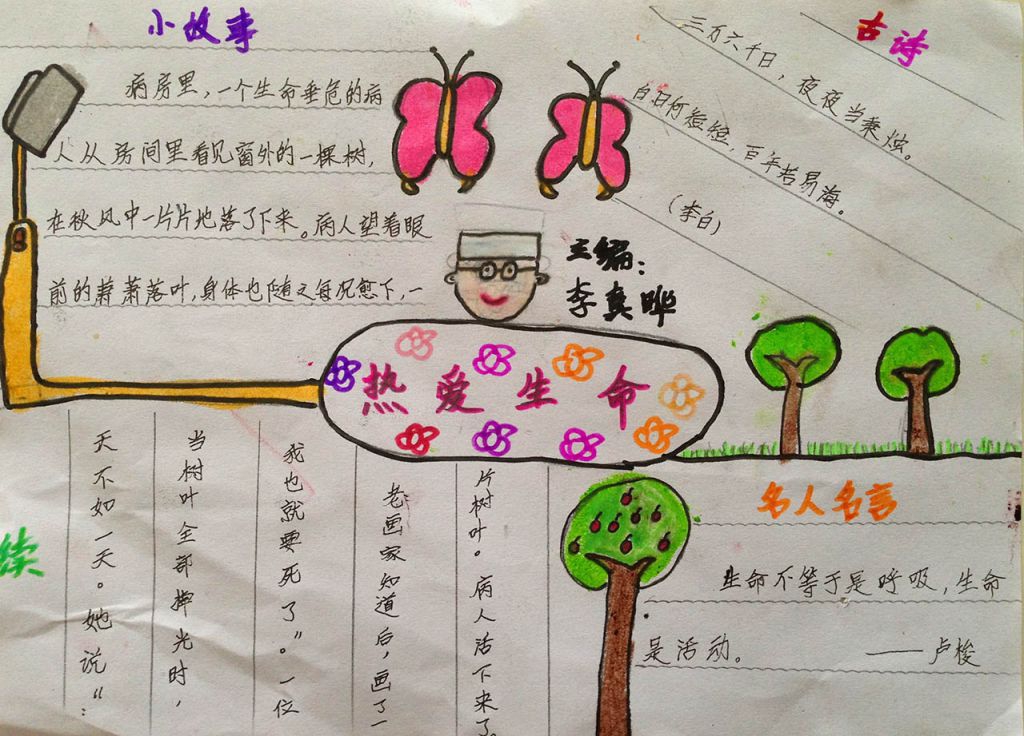 热爱生命手抄报