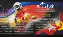 三个过硬直面重大任务挑战黑板报
