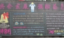 企业安全黑板报-安全发展 预防为主