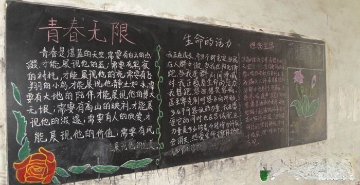 员工天地黑板报版面设计图