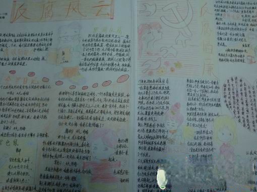 反腐手抄报版面设计图 反腐手抄报版面设计图