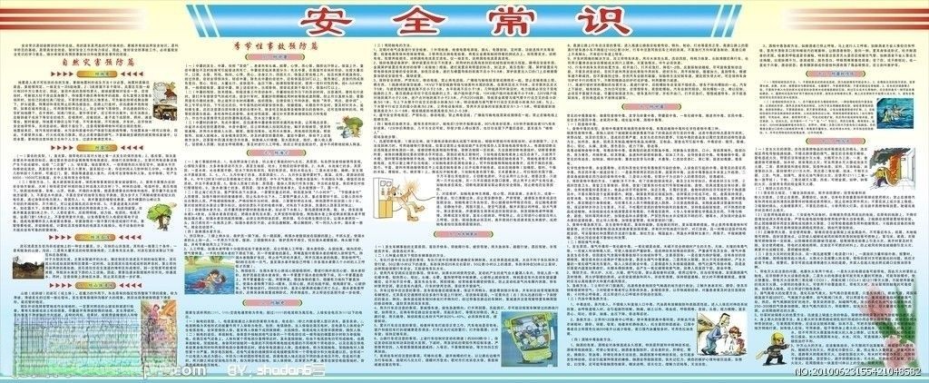 安全常识板报设计图