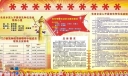 长老乡深入开展创先争优活动板报