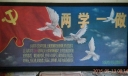 两学一做黑板报图片