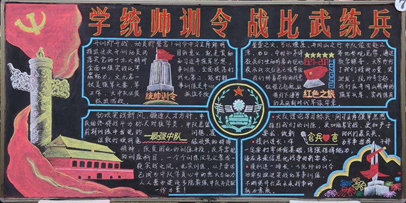 练兵备战黑板报,学统帅训令战比武练兵 练兵备战黑板报,学统帅训令战比武练兵