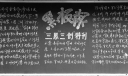 三思三创黑板报