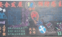 汽车公司安全月黑板报