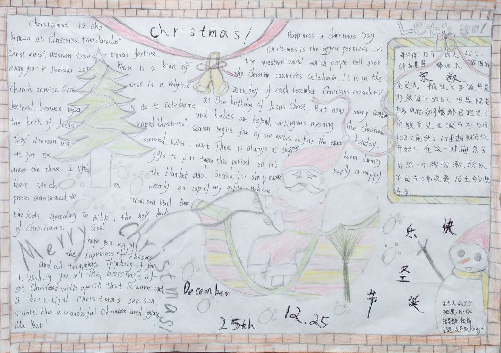 2022圣诞节手抄报图片大全 2022圣诞节手抄报图片大全