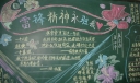 社区学习雷锋黑板报：《雷锋精神永驻我心》