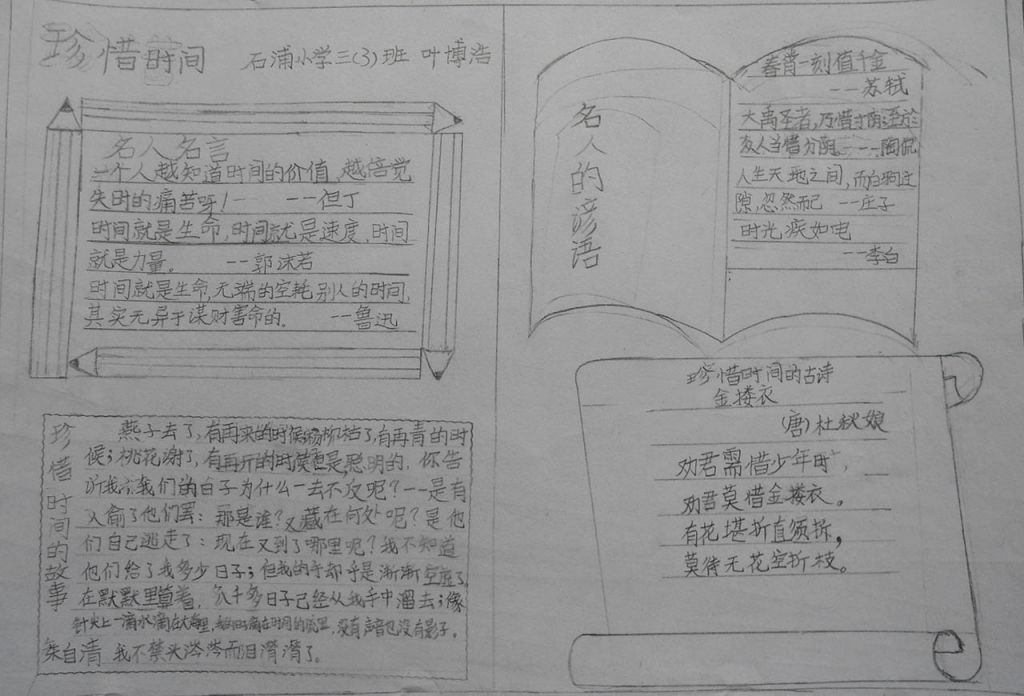 时间都去哪了手抄报