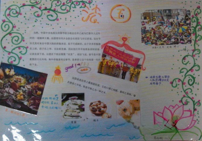 外国文化手抄报：法国新年