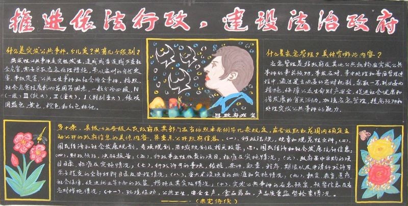 推进依法行政建设法治政府黑板报 推进依法行政建设法治政府黑板报