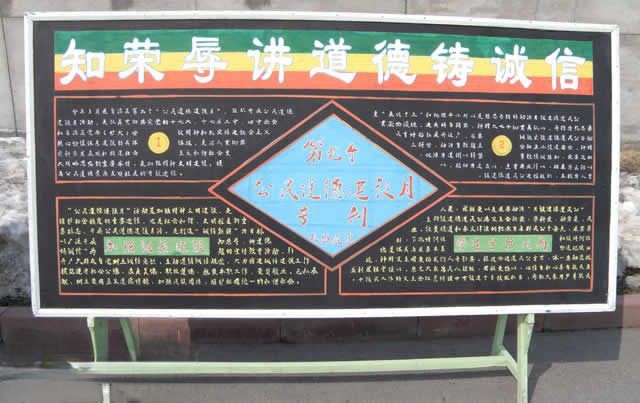 知荣辱讲道德铸诚信促发展黑板报