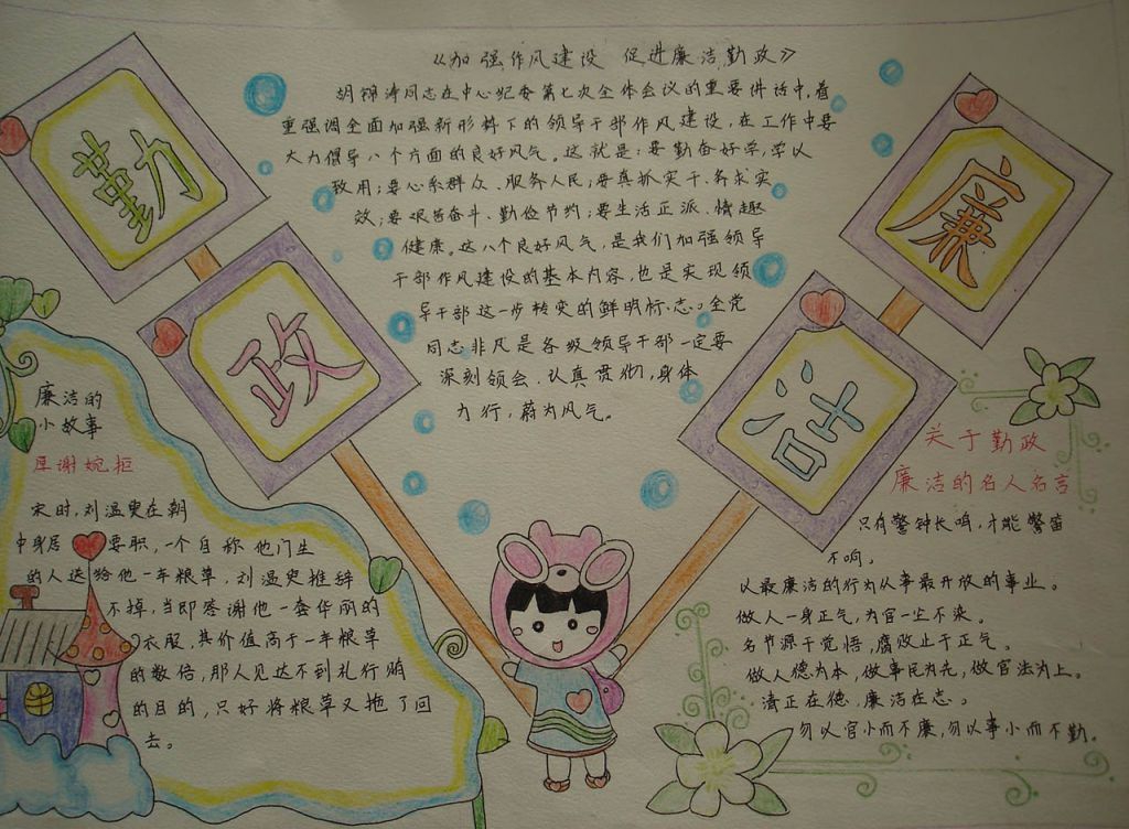 勤政廉洁手抄报