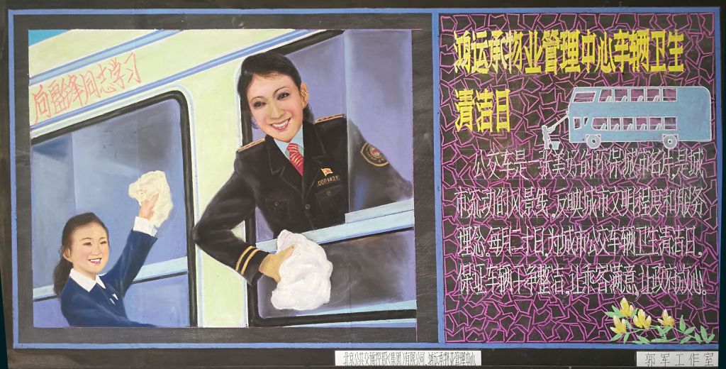 鸿运承物业管理中心车辆卫生清洁日黑板报