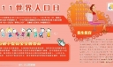7.11世界人口日板报