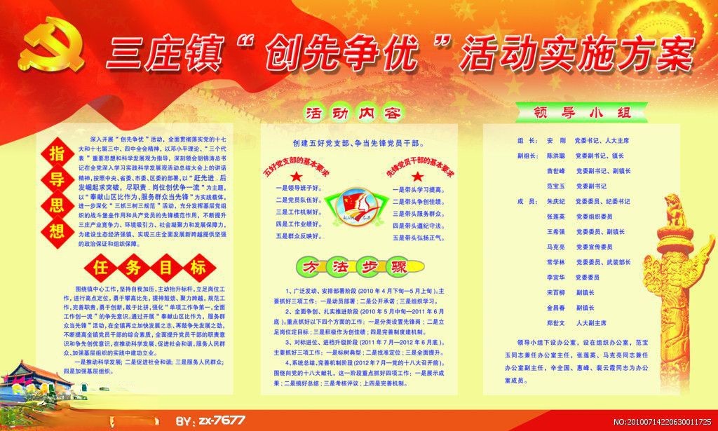 三庄镇“创先争优”活动实施方案