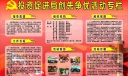 投资促进局创先争优活动板报