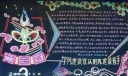 某小学工会教育教学主题板报：育苗园—学风建设宜从班风着手