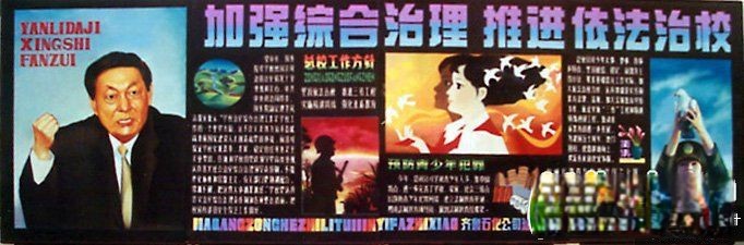 校园综合治理黑板报设计：加强综合治理 推进依法治校