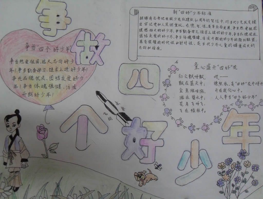 争做美德少年手抄报