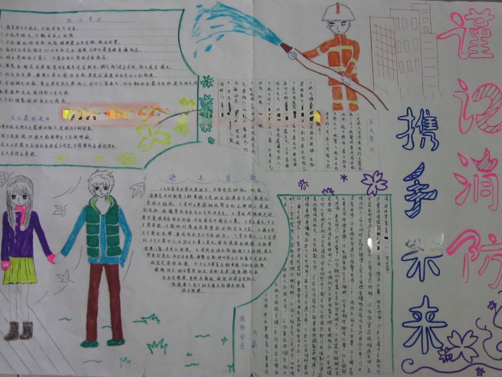 安全教育日系列手抄报图片展