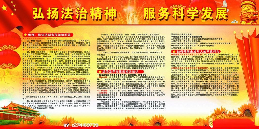 某政府弘扬法治精神 服务科学发展主题板报