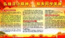 某政府弘扬法治精神 服务科学发展主题板报