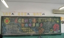 习惯教育专题黑板报设计