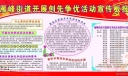 雁峰街道开展创先争优活动宣传板报