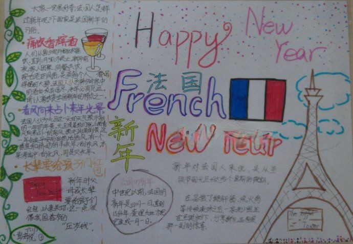 外国文化手抄报：法国新年