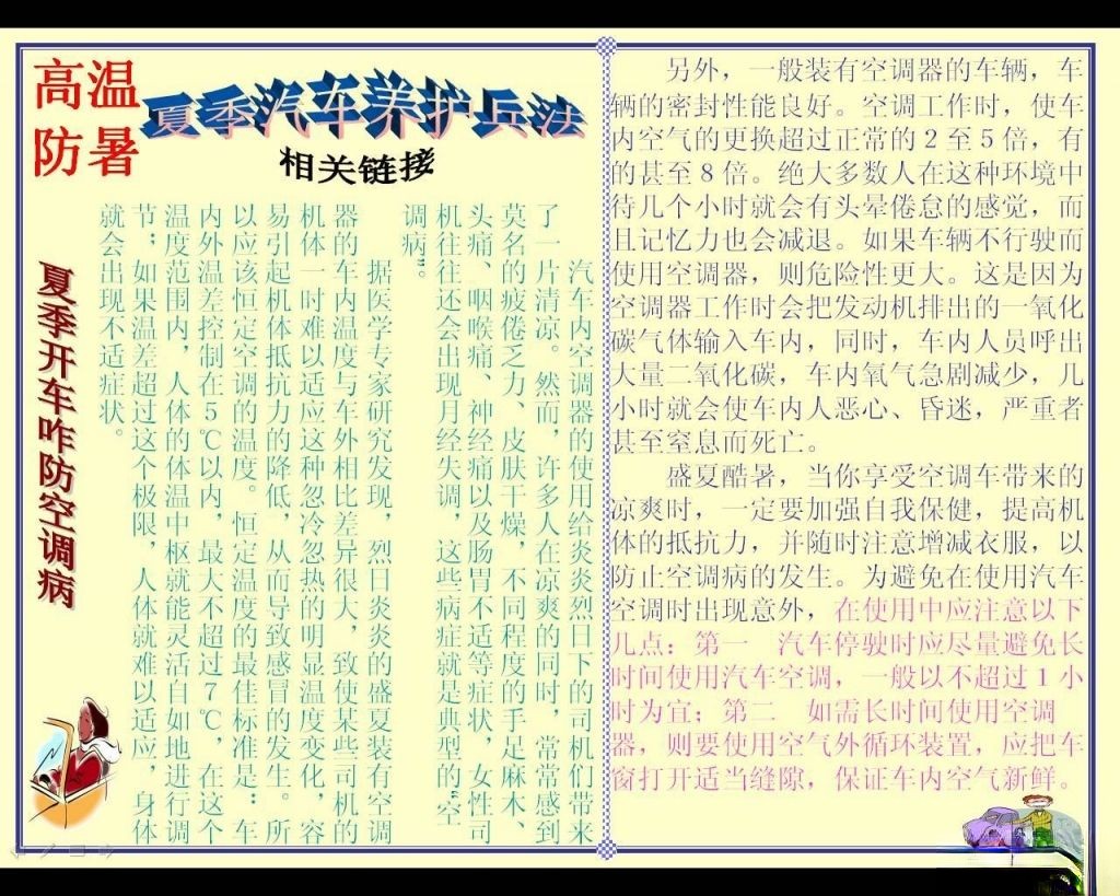 夏季开车咋防空调病图片及内容 夏季开车咋防空调病图片及内容