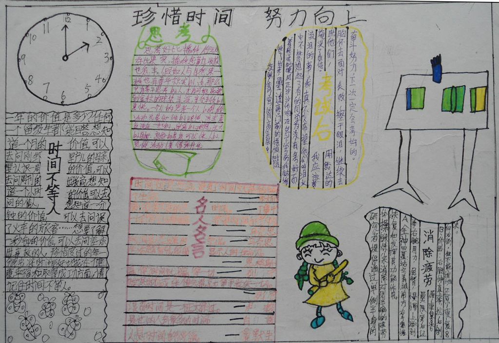 时间都去哪了手抄报