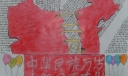 中华民族万岁为祖国而奋斗手抄报