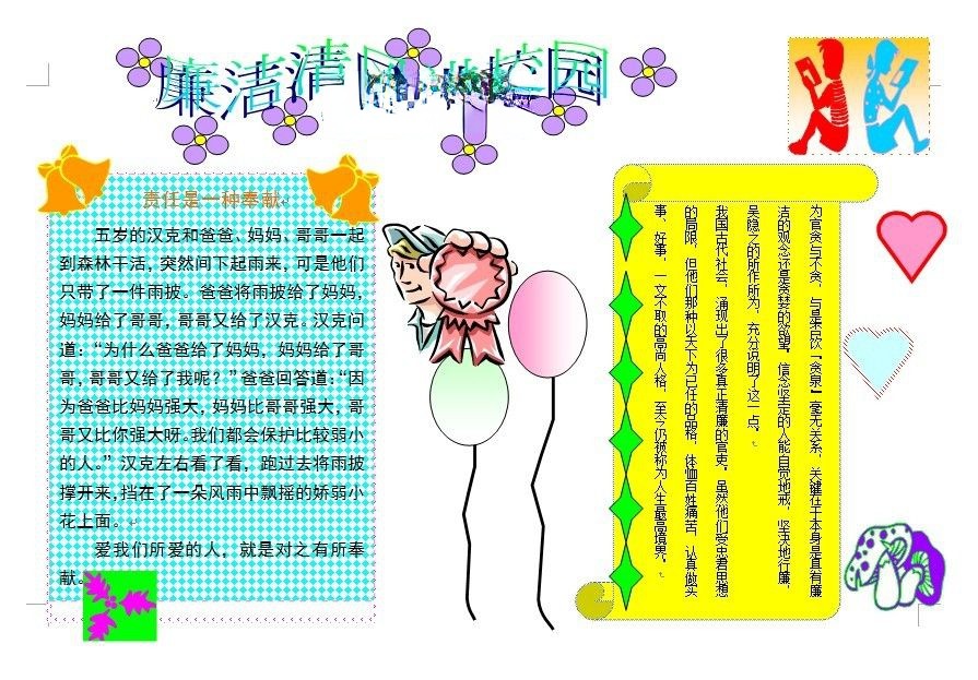 廉洁文化进校园手抄报