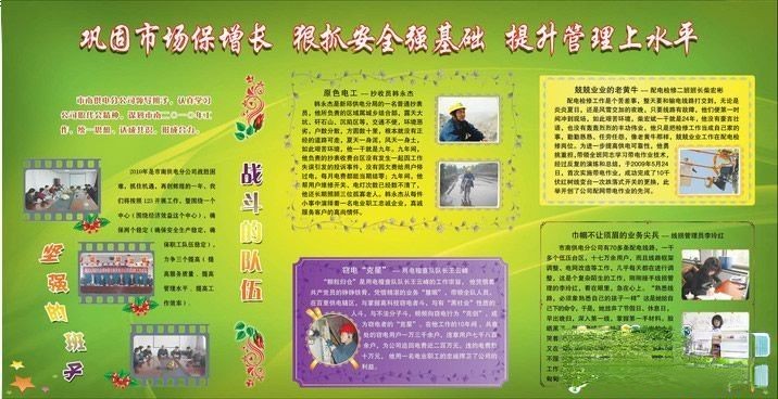 某企业加强领导班子建设宣传板报：巩固市场保增长 狠抓安全强基础 提升管理上...