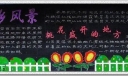 家乡风景黑板报：桃花盛开的地方