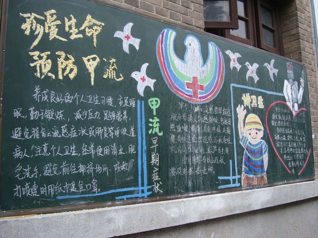 珍爱生命预防甲流宣传黑板报