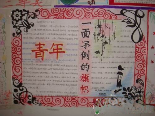 12.9手抄报：青年-一面不倒的旗帜