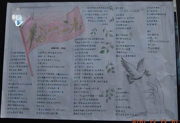 关于129手抄报