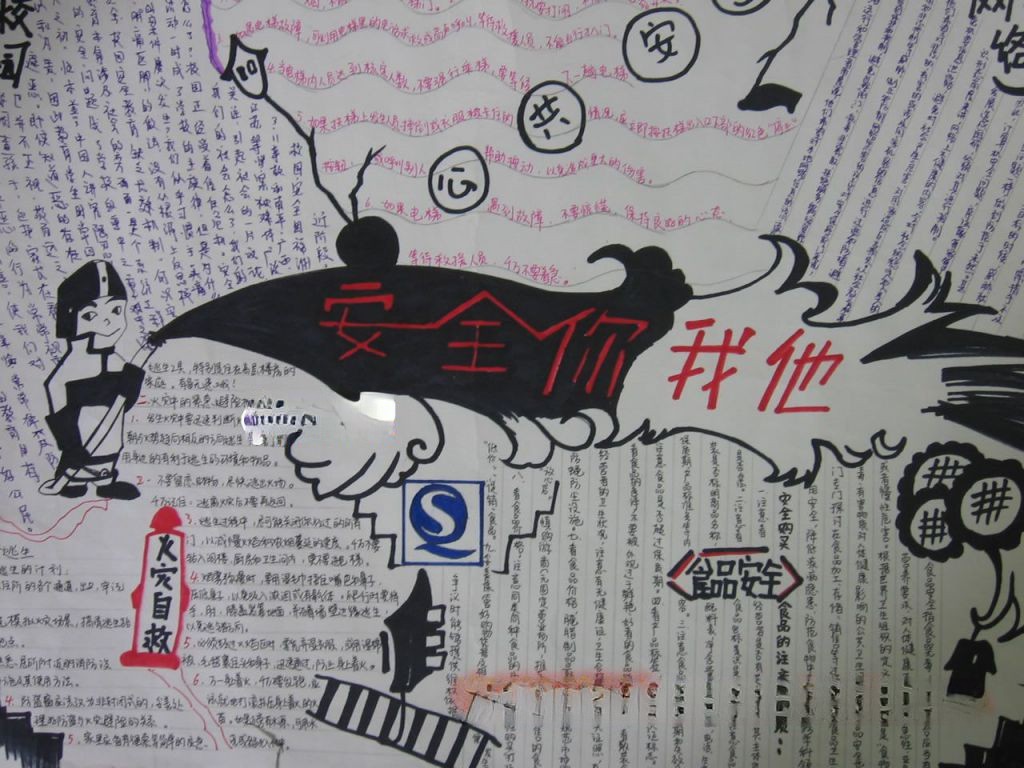 安全教育日系列手抄报图片展
