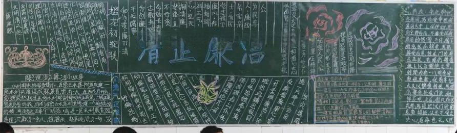 廉洁在我身边黑板报