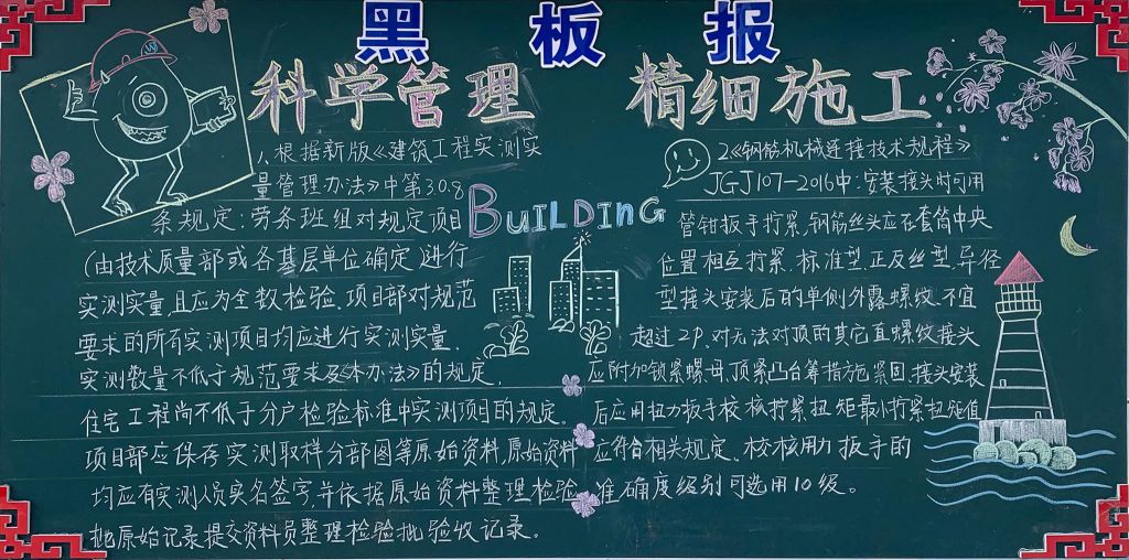 企业精细化管理黑板报，科学管理精细施工